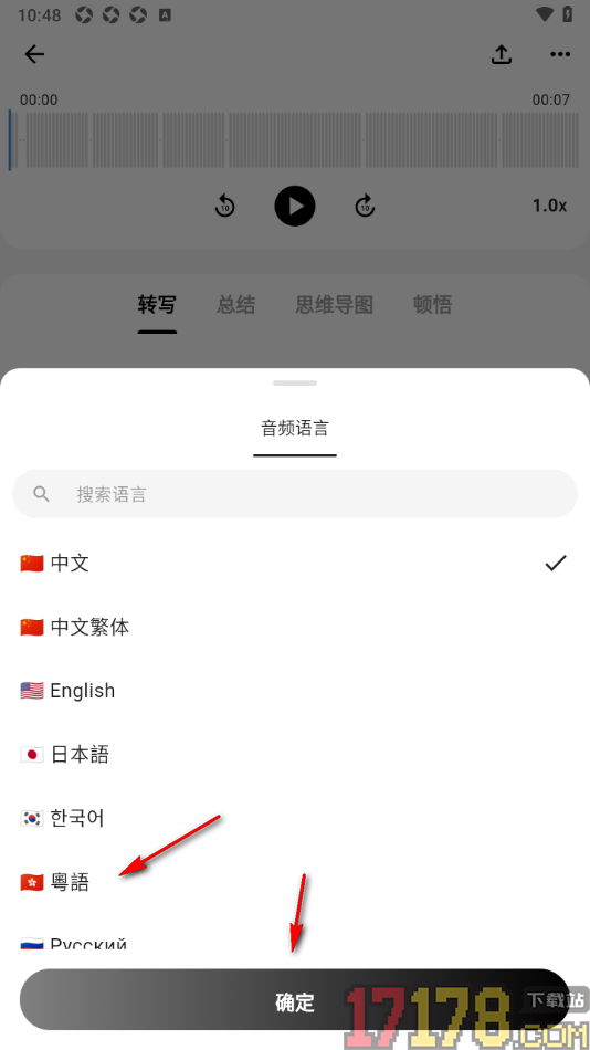 SoniNote手机版设置更改音频翻译语言的方法