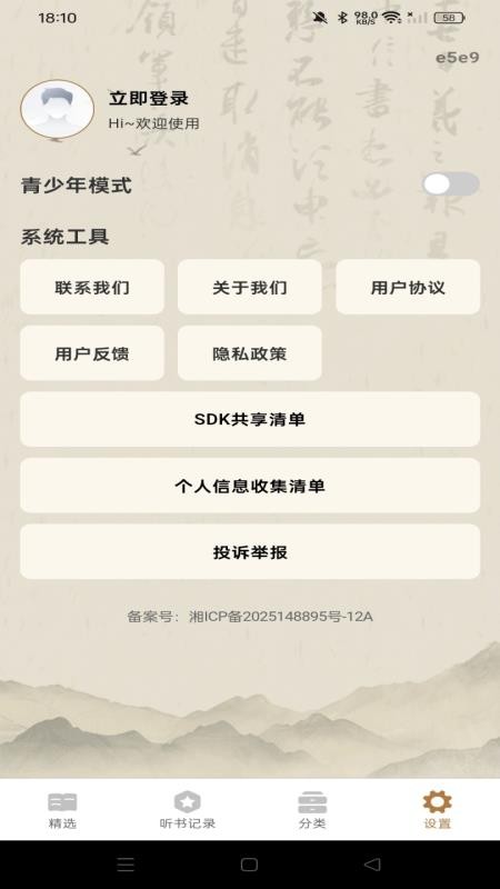 全民听书追书最新版v1.0.0截图3