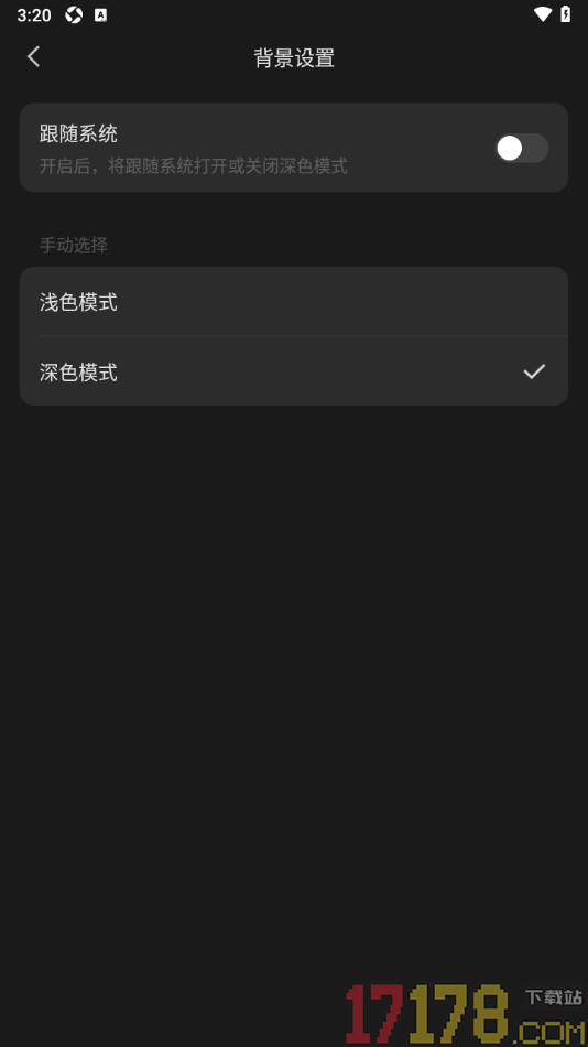 ima手机版设置背景颜色为暗黑色的方法