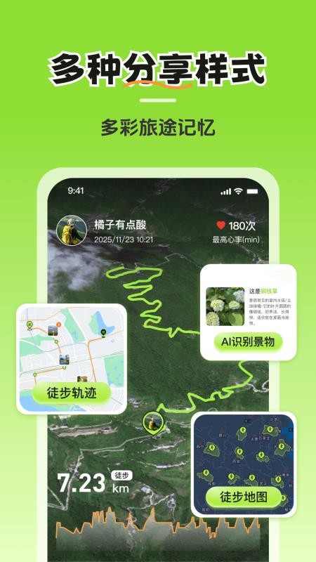 徒步轨迹手机版v1.1.3截图5
