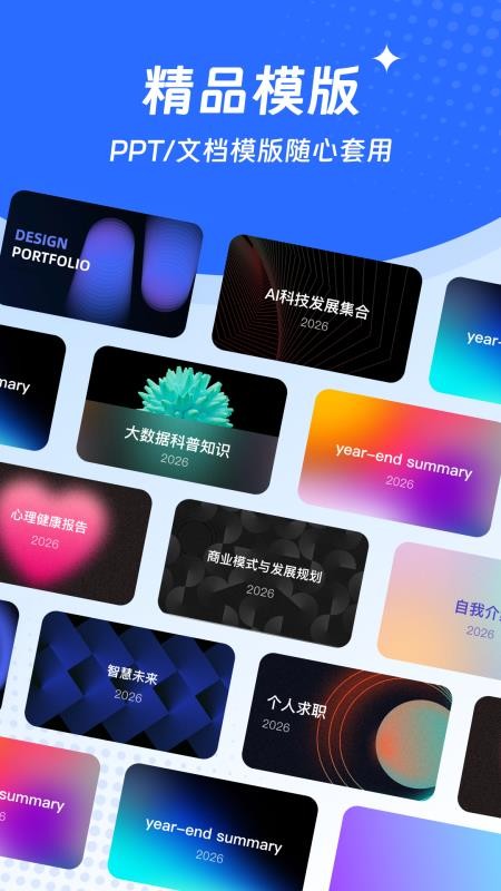 易办AI全能助手免费版v1.2.0截图4