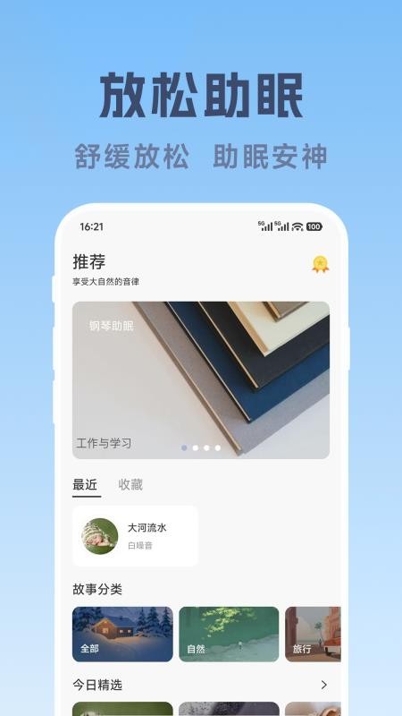 轻眠白噪音免费版