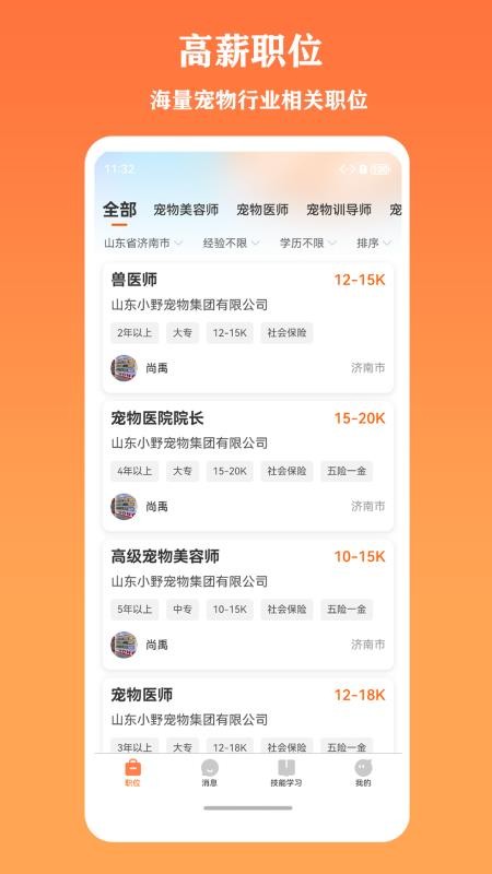 宠聘手机版v1.0.5截图2