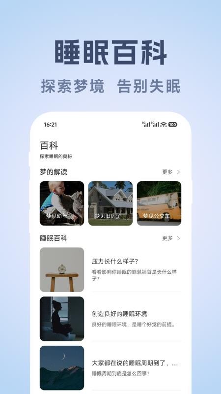 轻眠白噪音免费版v1.0.5截图3