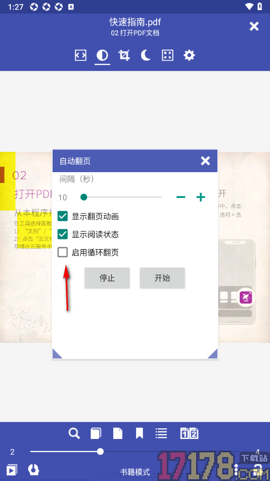 万能电子书阅读手机版设置启用循环翻页的方法