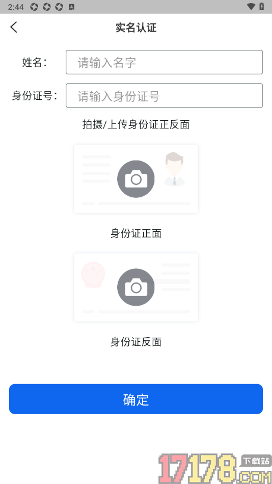 财启蒙手机版申请完成实名认证的方法