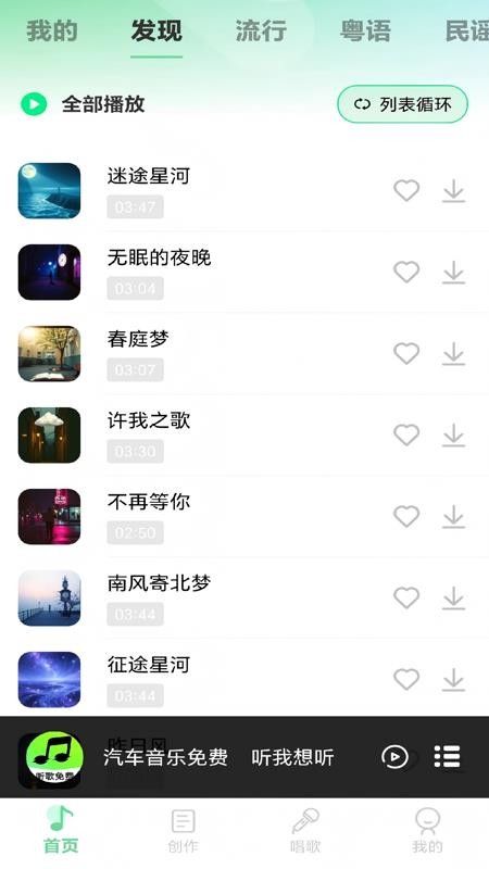 汽车音乐免费最新版v1.0.3截图1