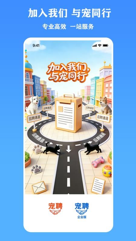 宠聘企业版最新版v1.0.4截图1