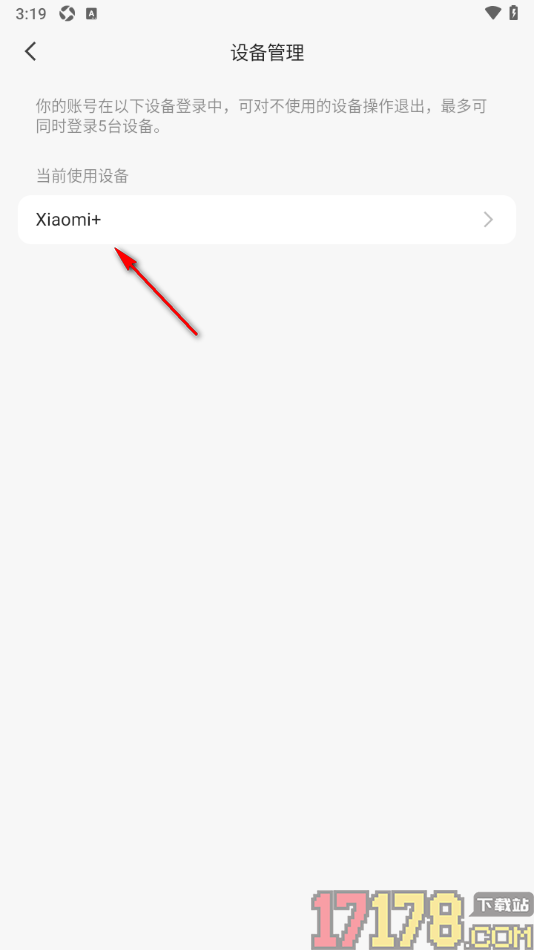 ima手机版设置查看并取消登录的设备的方法