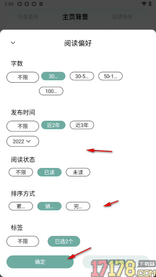 碧水全本小说手机版设置我的阅读偏好的方法