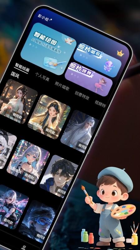 影小绘官方版v1.5.0截图2