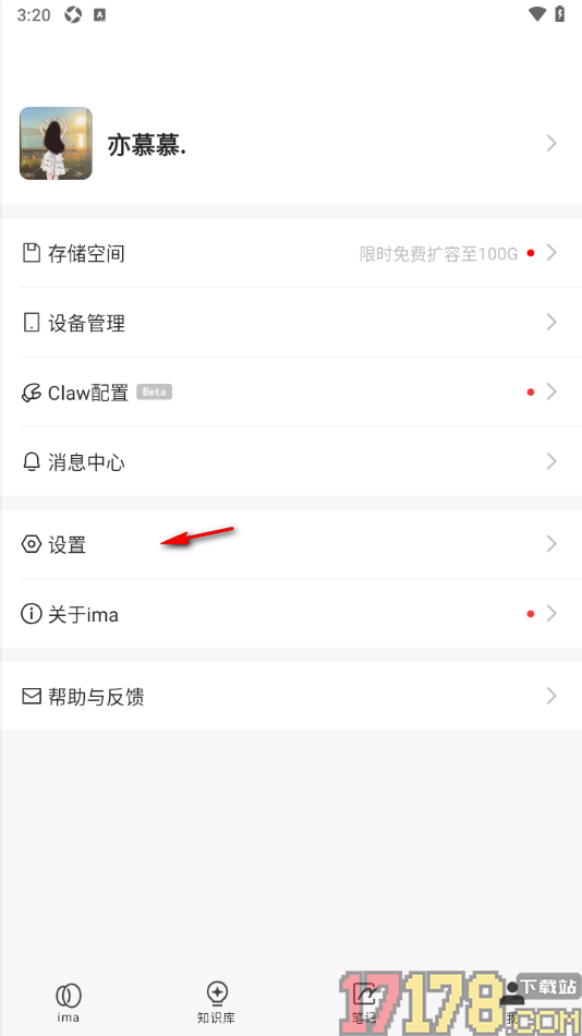 ima手机版设置更改界面字体大小的方法