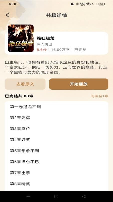 全民听书追书最新版v1.0.0截图2