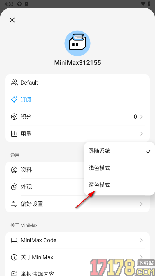MiniMax手机版设置更改外观颜色为深色模式的方法