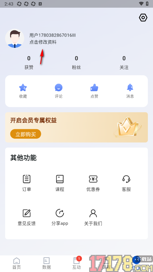 财启蒙手机版设置更换已绑定的手机号信息的方法