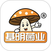 基明菌业最新版 v1.0.99
