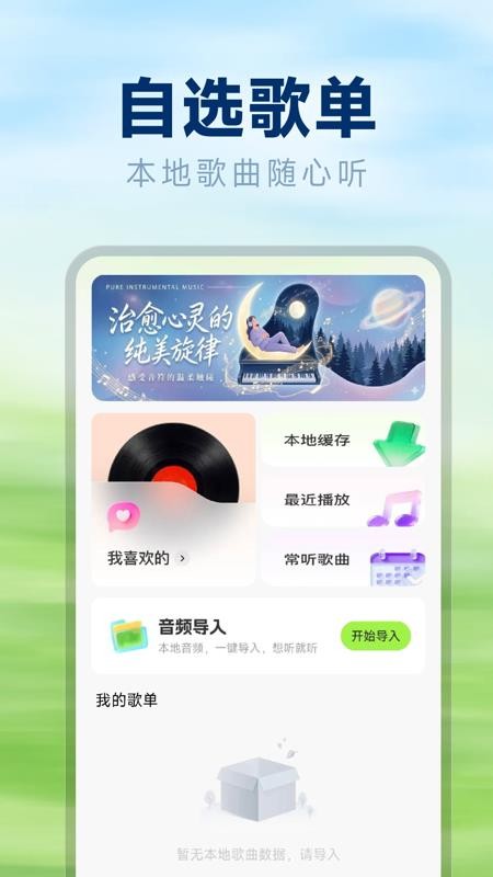 酷酷免费听歌官方版v1.0.0截图2