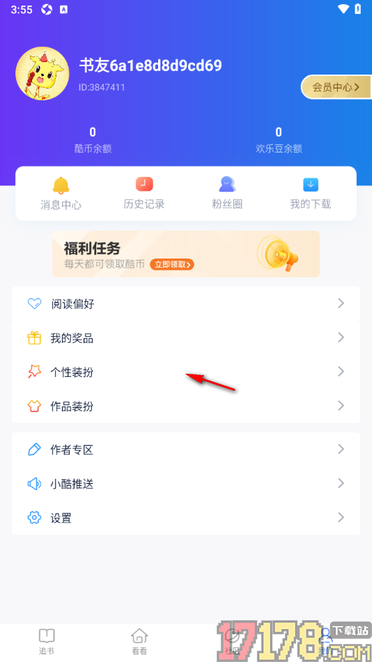 酷匠阅读手机版申请作者认证发布投稿的方法