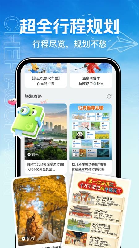 全国火车票购票查询手机版v1.0.0截图2