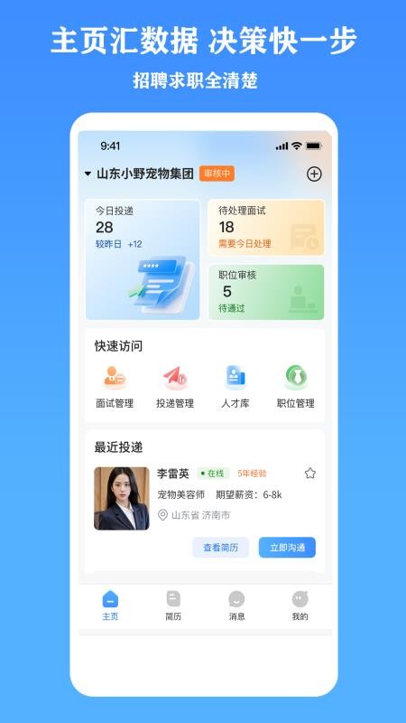 宠聘企业版最新版v1.0.4截图2