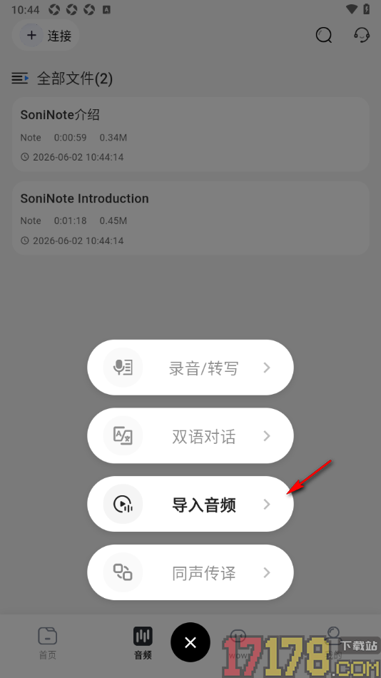 SoniNote手机版设置从本地文件夹中导入音频的方法