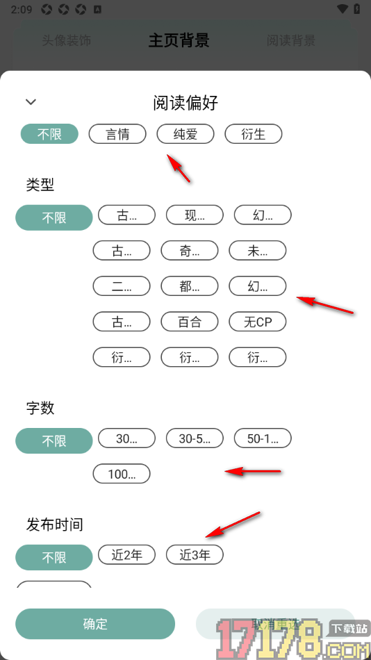 碧水全本小说手机版设置我的阅读偏好的方法
