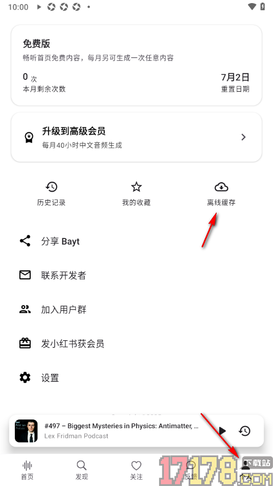 Bayt播客手机版设置进行离线缓存收听节目的方法