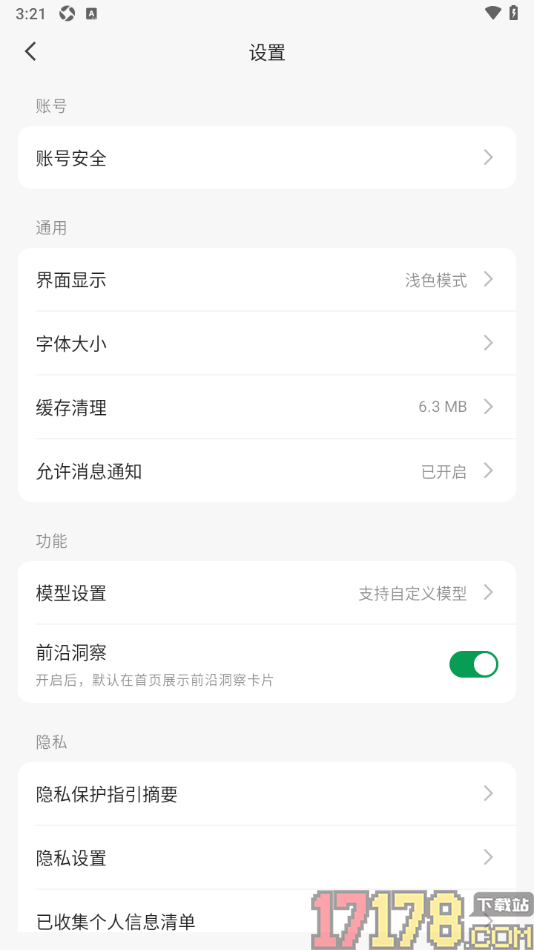 ima手机版设置更改界面字体大小的方法