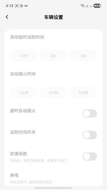 赛鸽电动车官网版v1.0.1截图3