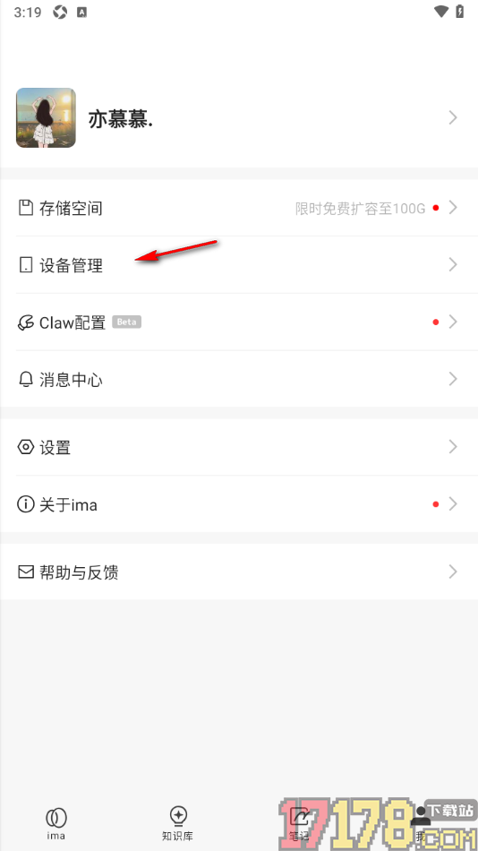 ima手机版设置查看并取消登录的设备的方法