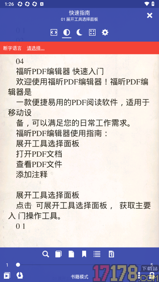 万能电子书阅读手机版进行文本重排的方法