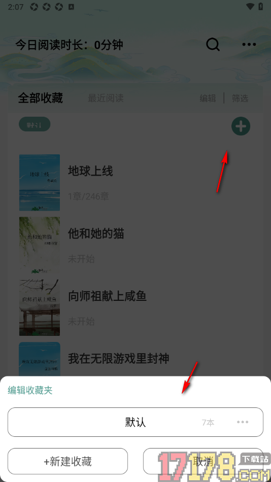 碧水全本小说手机版设置书籍模式为列表模式显示的方法