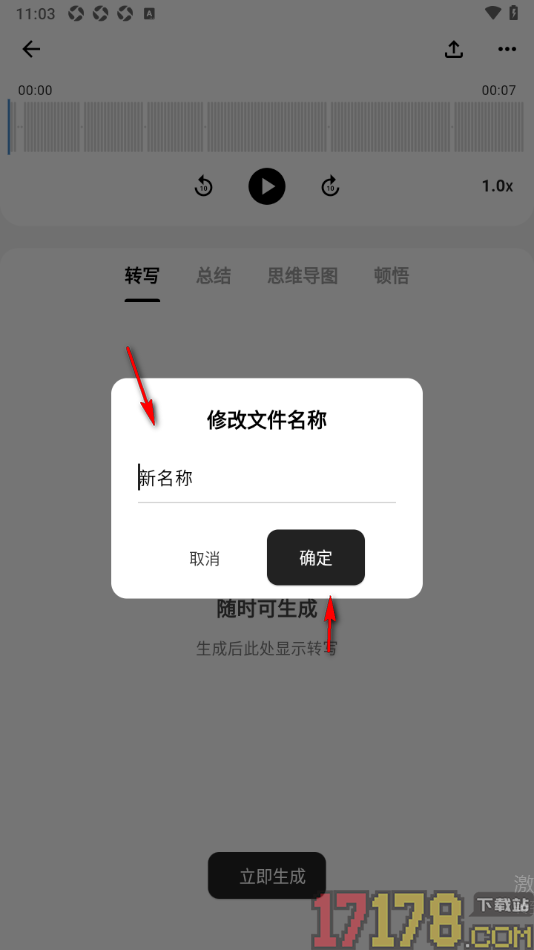 SoniNote手机版设置修改导入的音频文件的名称的方法