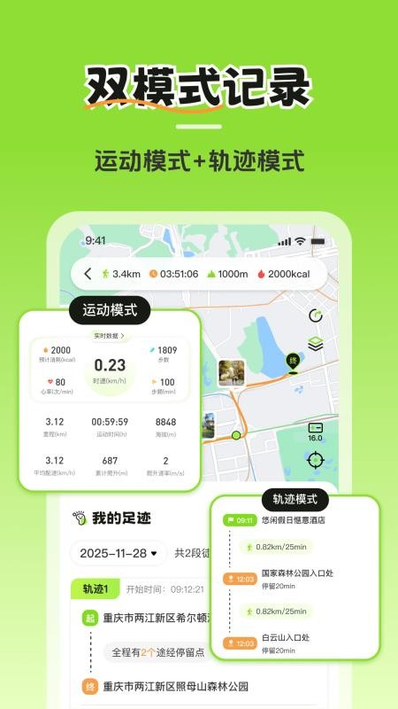 徒步轨迹手机版v1.1.3截图1