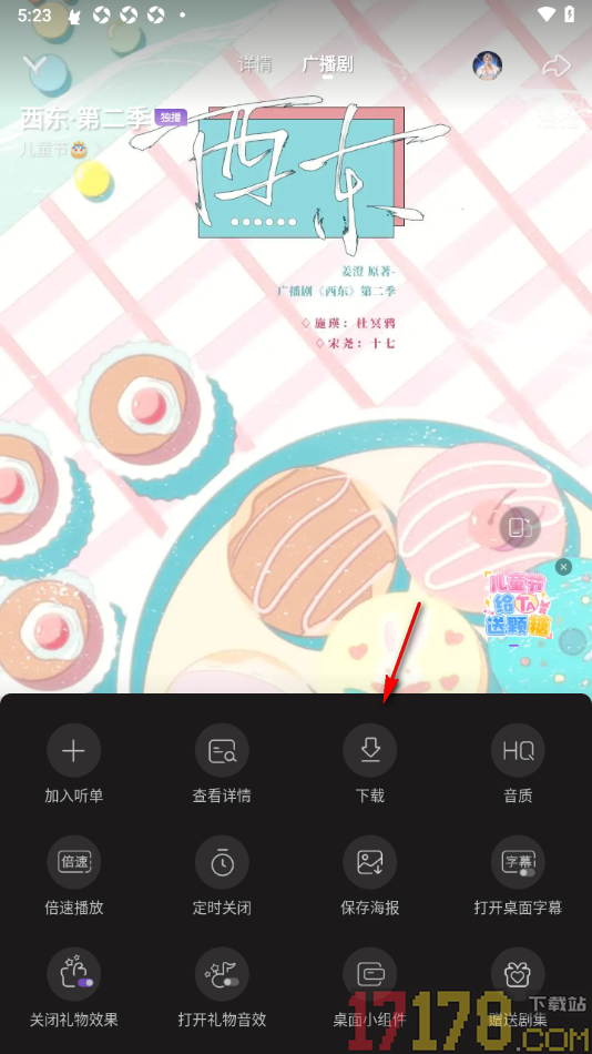 漫播手机版设置批量保存海报的方法