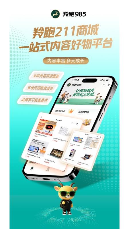 羚跑985官网版v1.0.1截图3