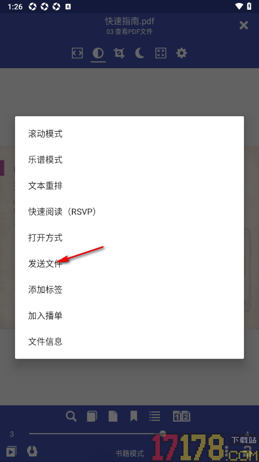 万能电子书阅读手机版设置发送文件给qq好友的方法