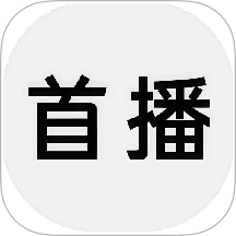 首播最新版 v1.1.3