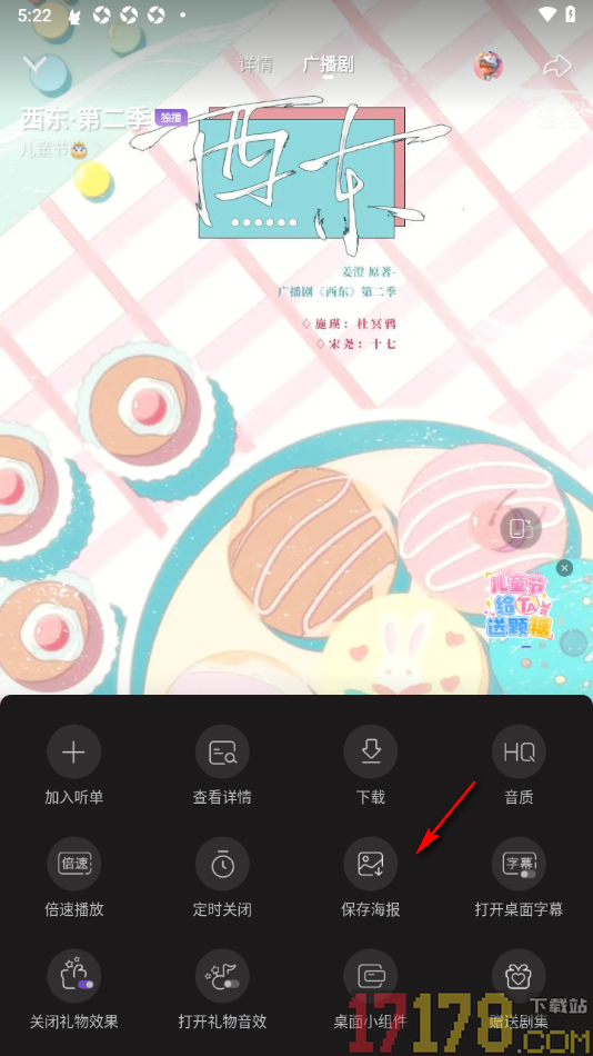 漫播手机版设置批量保存海报的方法