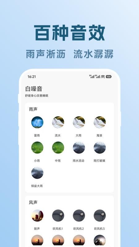 轻眠白噪音免费版v1.0.5截图2