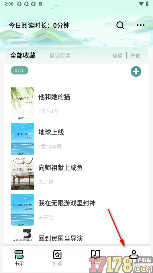 碧水全本小说手机版设置我的阅读偏好的方法
