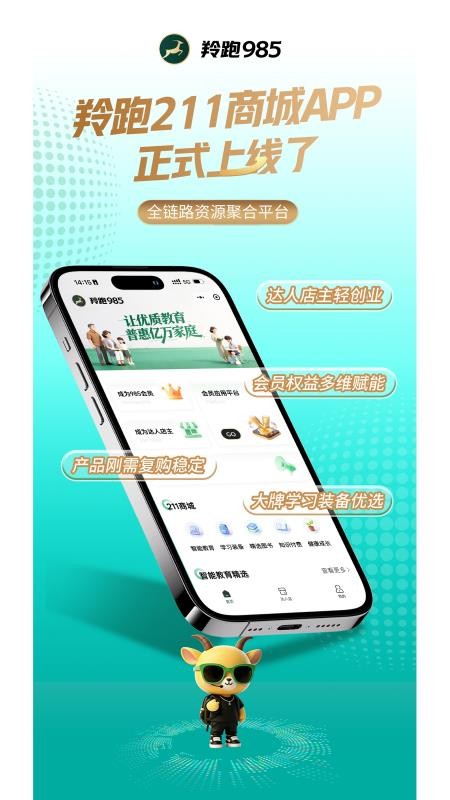 羚跑985官网版v1.0.1截图4