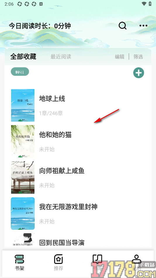 碧水全本小说手机版设置书籍模式为列表模式显示的方法