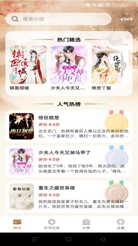 全民听书追书最新版v1.0.0截图1
