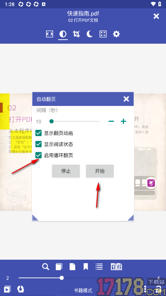 万能电子书阅读手机版设置启用循环翻页的方法
