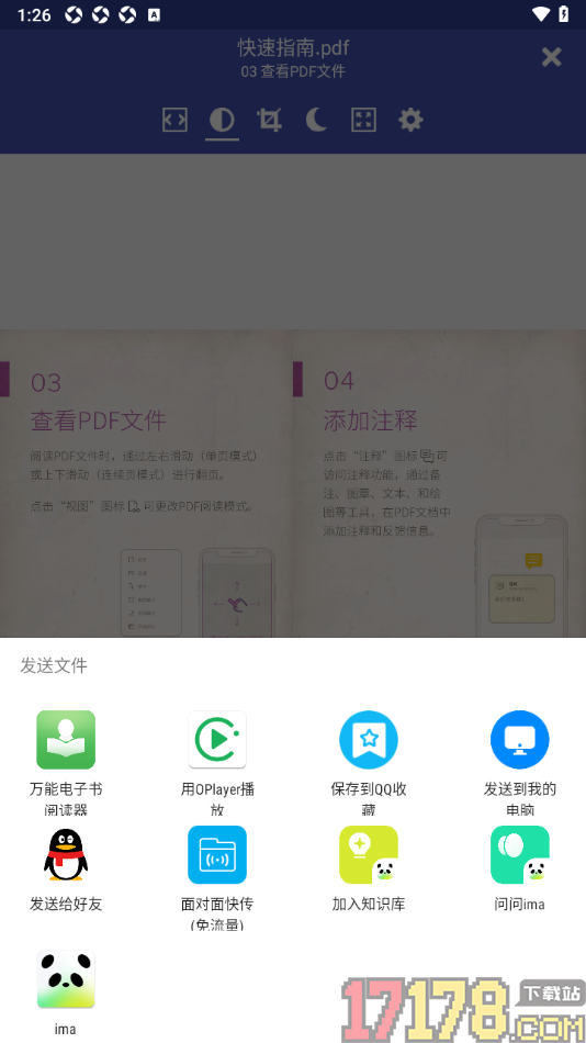 万能电子书阅读手机版设置发送文件给qq好友的方法