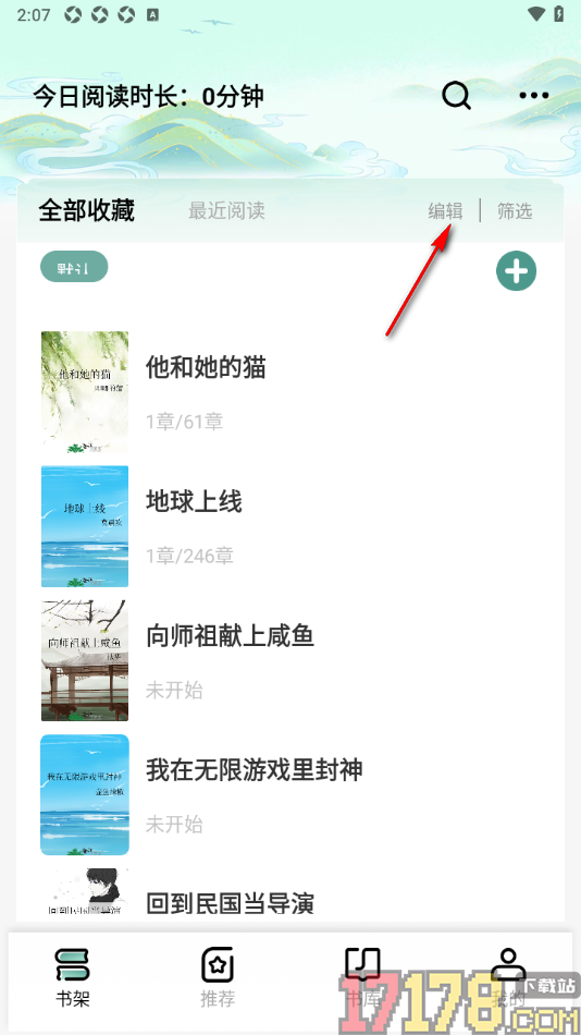 碧水全本小说手机版设置批量删除书籍中存放的书籍的方法
