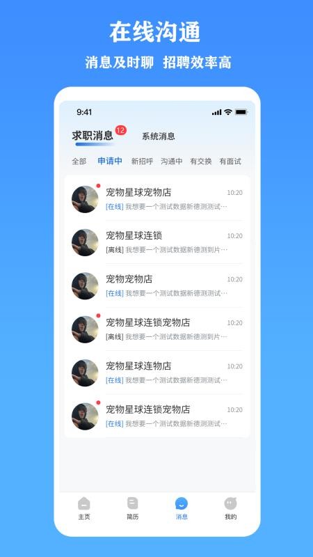 宠聘企业版最新版v1.0.4截图4