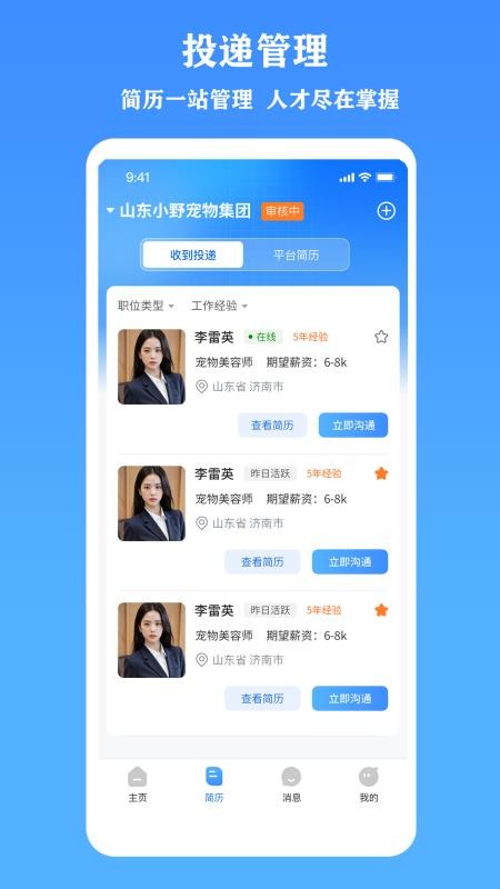 宠聘企业版最新版v1.0.4截图3