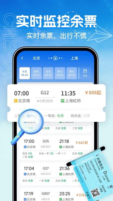 全国火车票购票查询手机版v1.0.0截图4
